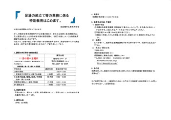 足場組立特別講習案内・講習内容